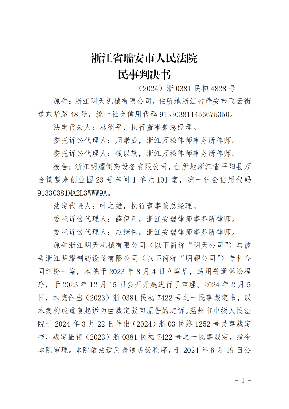 （解除授權）判決書_純圖版_00.png