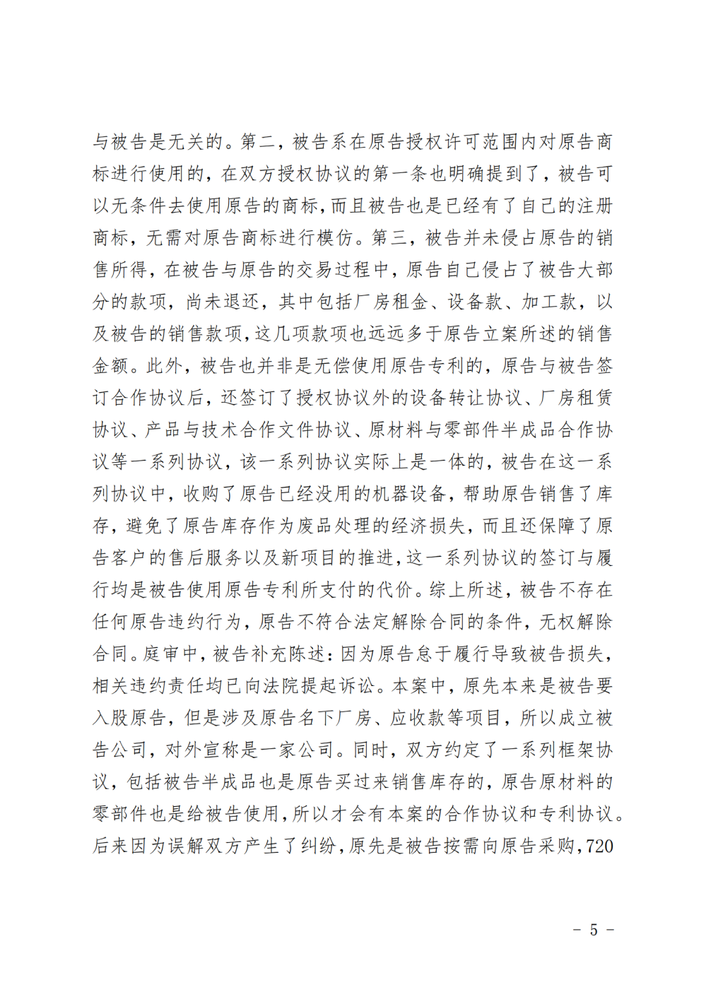 （解除授權）判決書_純圖版_04.png