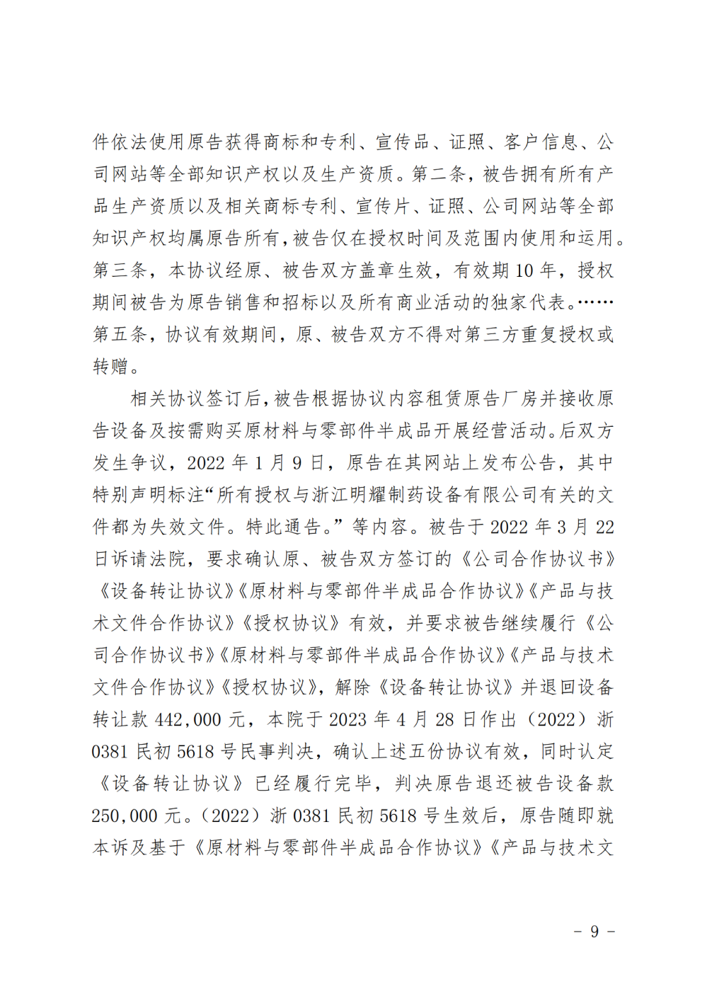 （解除授權）判決書_純圖版_08.png