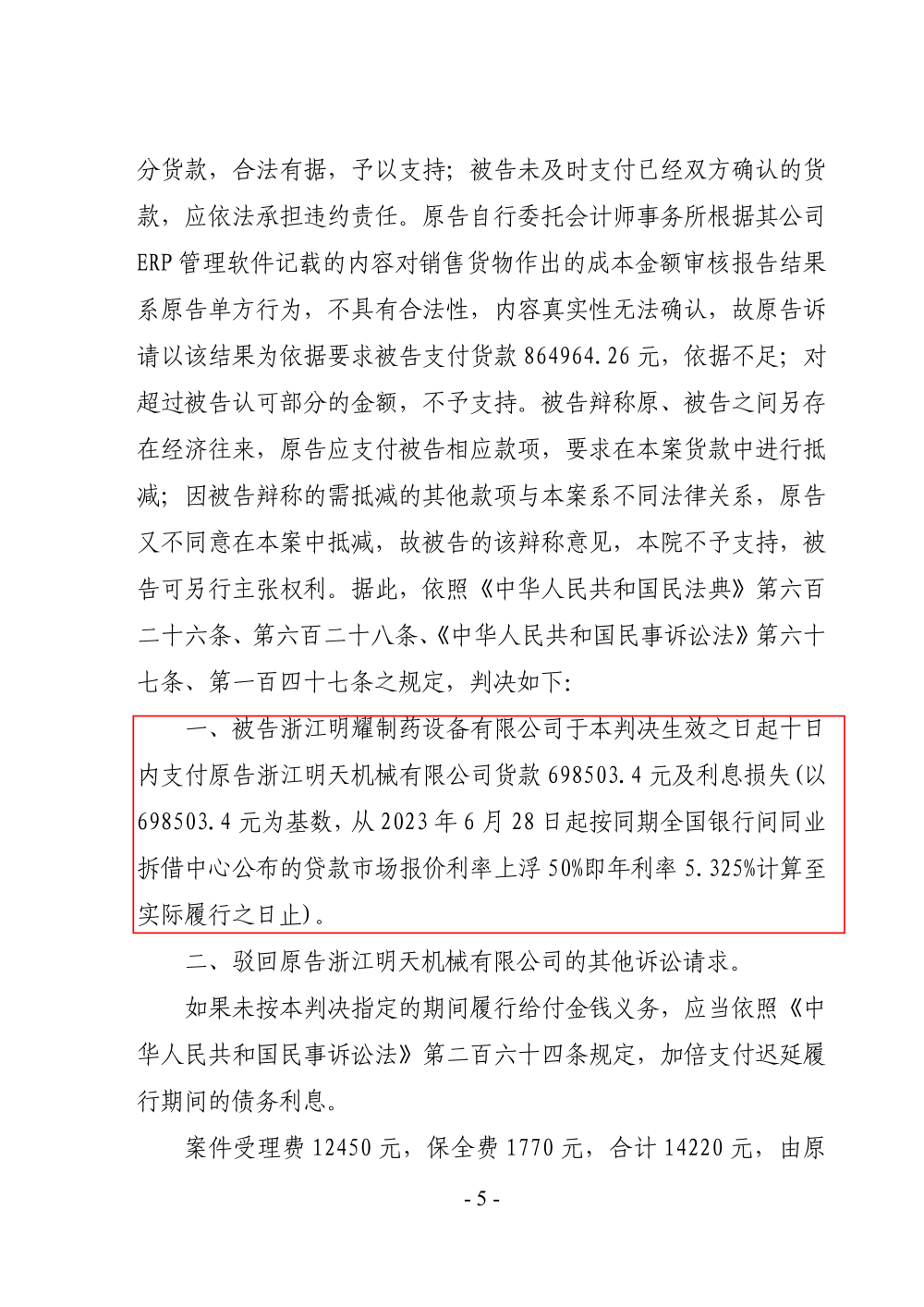 （貨款糾紛）判決書_04.png
