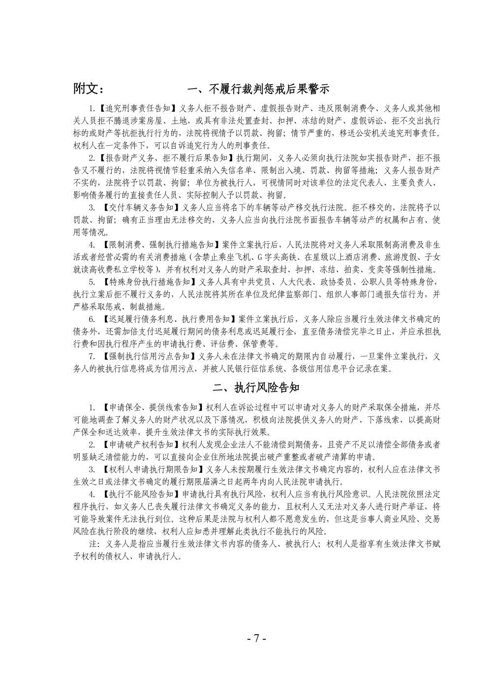 （貨款糾紛）判決書_06.png